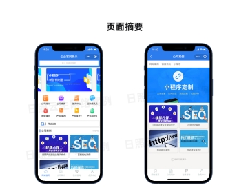 企業(yè)官網微信小程序